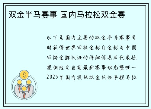 双金半马赛事 国内马拉松双金赛